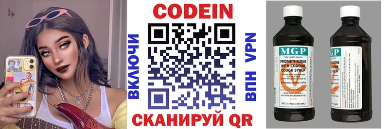 Codein напиток Lean (лин) Хабаровск